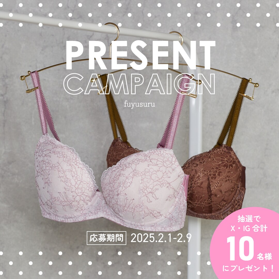 「ふゆうする」プレゼントキャンペーン