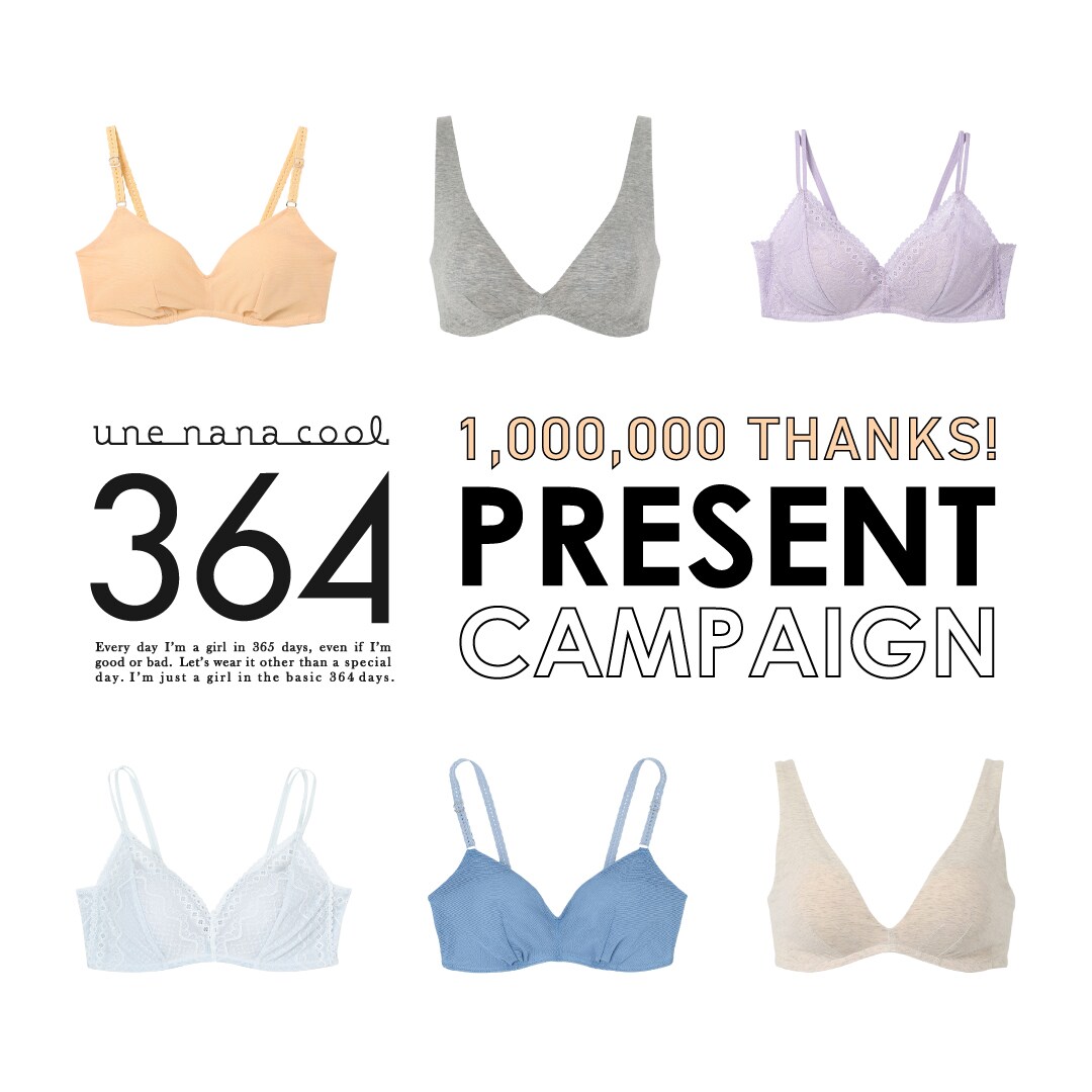 「364シリーズ」プレゼントキャンペーン