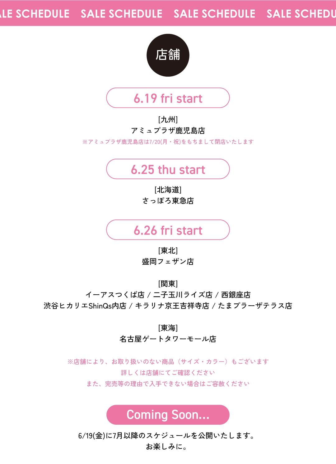 202606_summersale_news_2.jpg