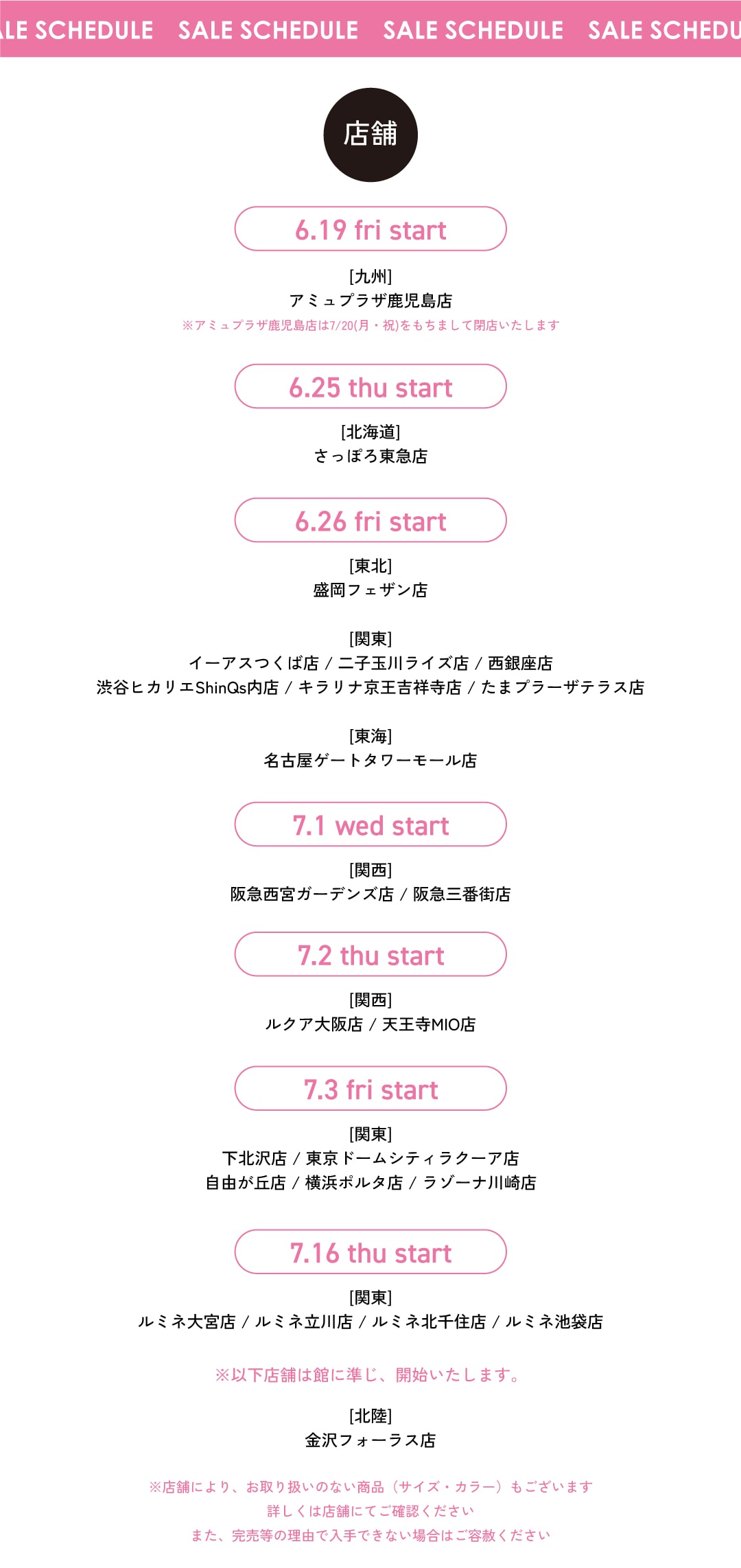 202606_summersale_news_2_0619追加.jpg