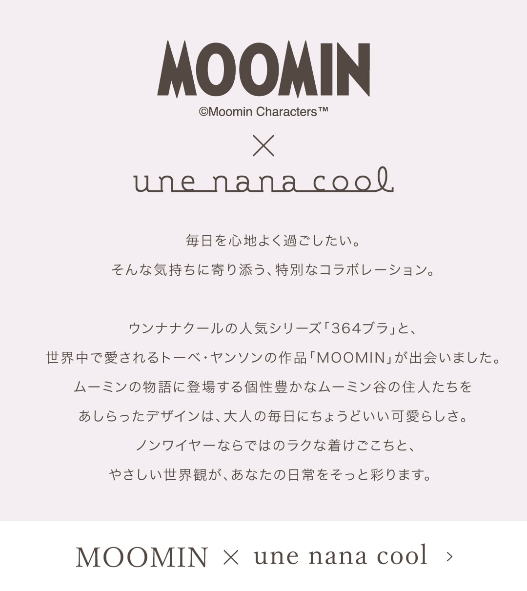 20260806_news_moomin_2.jpg