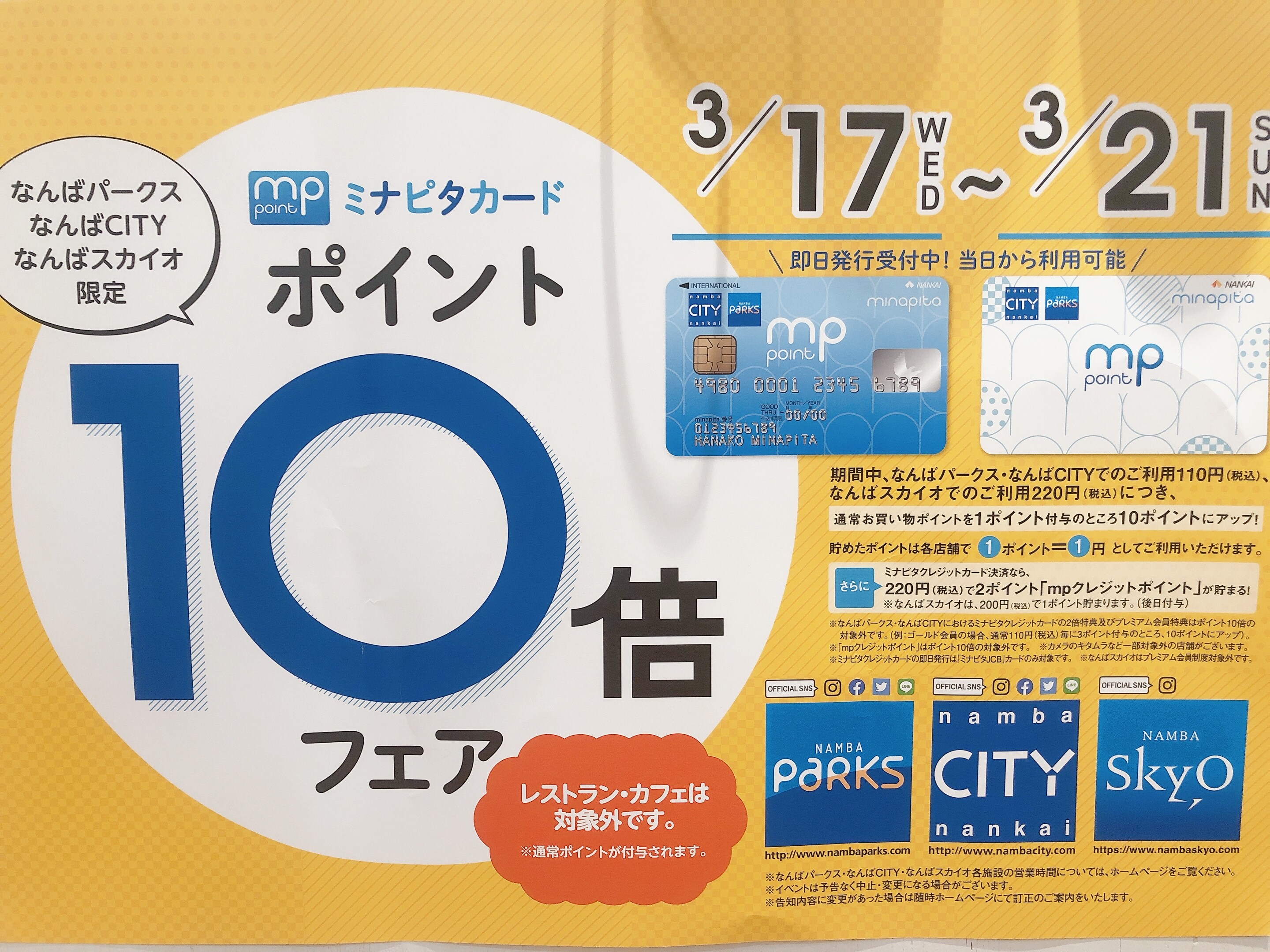 ミナピタポイント10倍フェア開催スタート！｜une nana cool commune