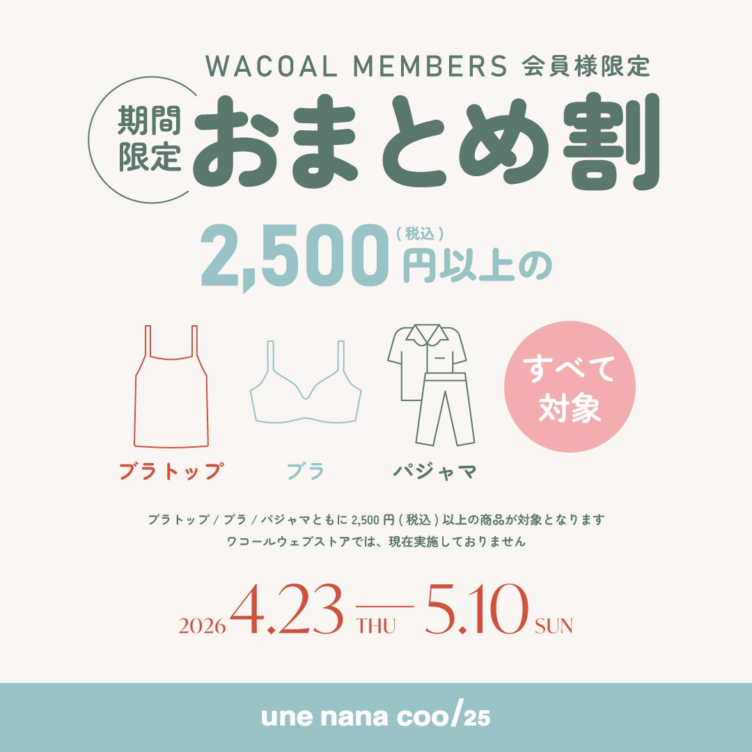 店舗限定｜おまとめ割