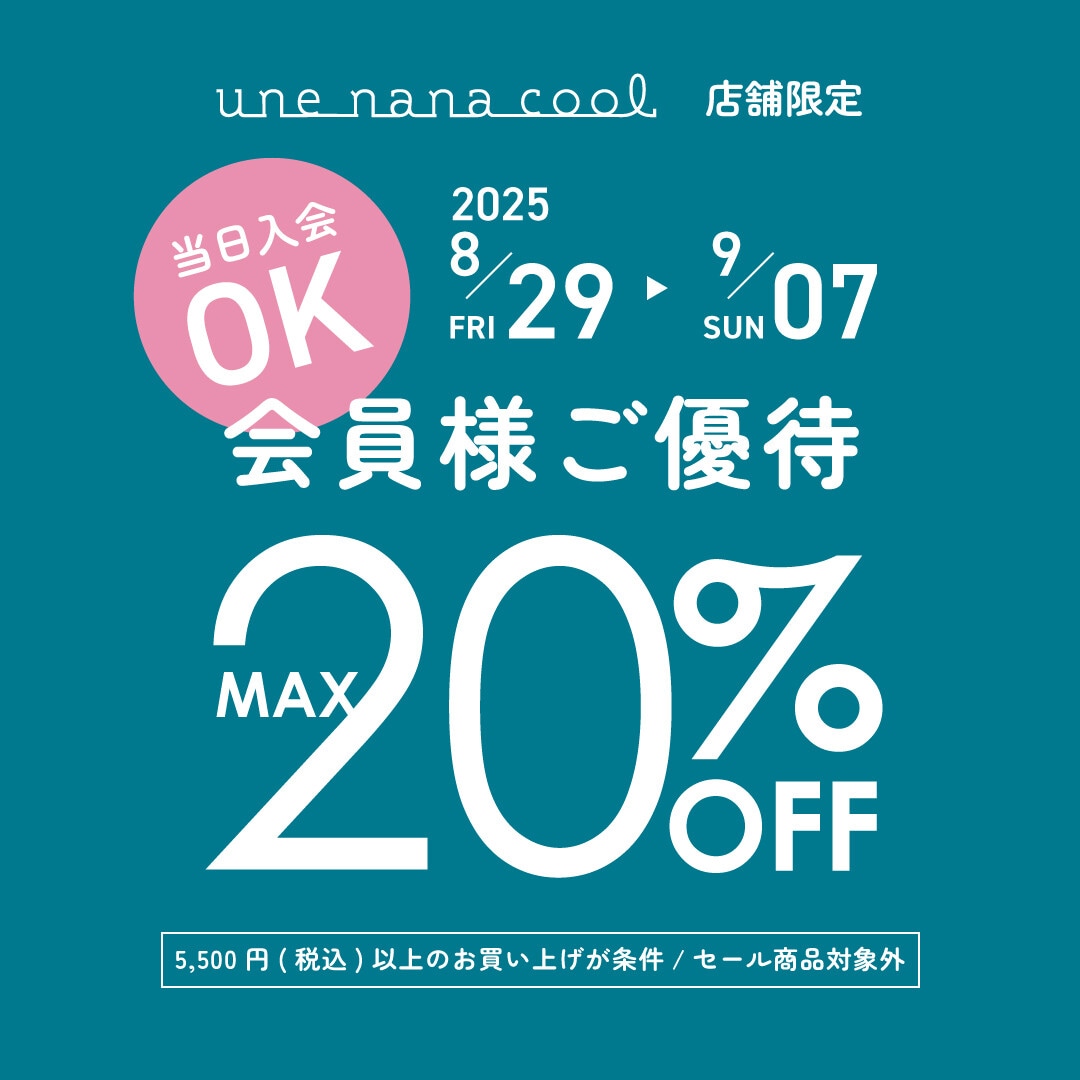 【店舗限定】会員様ご優待